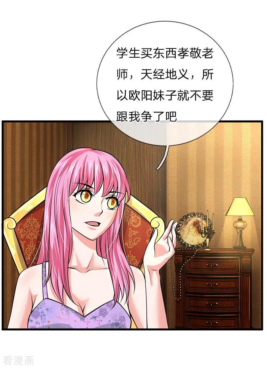 我是大仙尊41话 两女相争，抢着付钱
