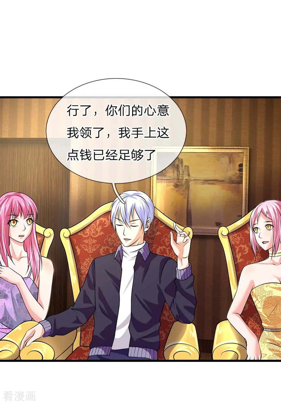 我是大仙尊41话 两女相争，抢着付钱