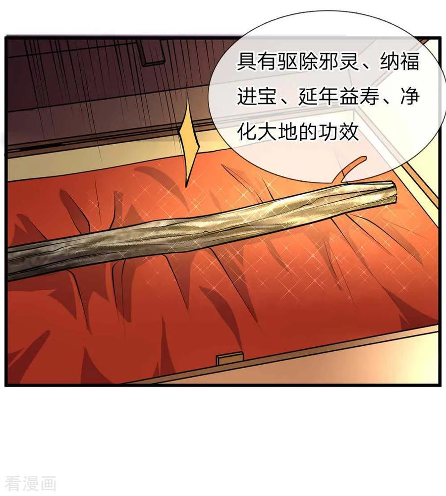 我是大仙尊41话 两女相争，抢着付钱