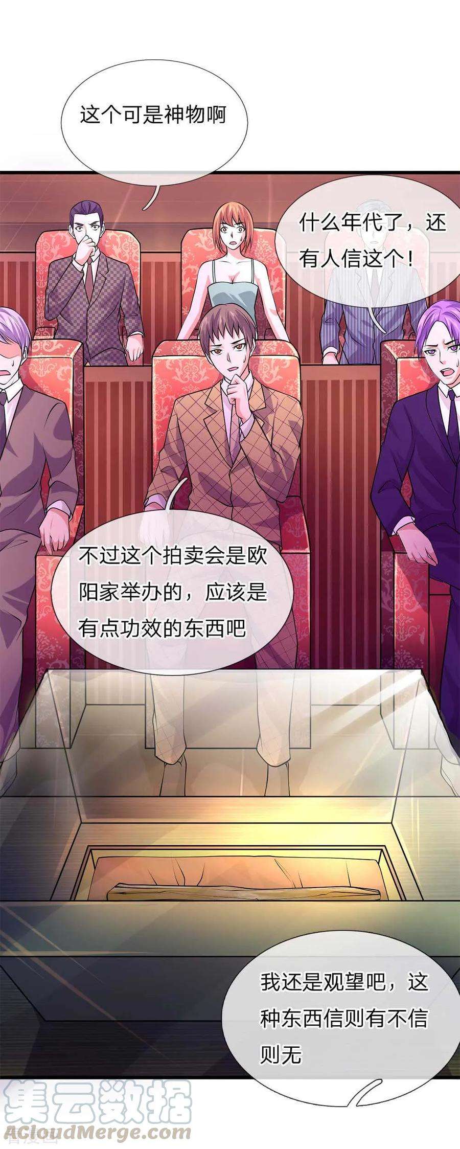 我是大仙尊41话 两女相争，抢着付钱