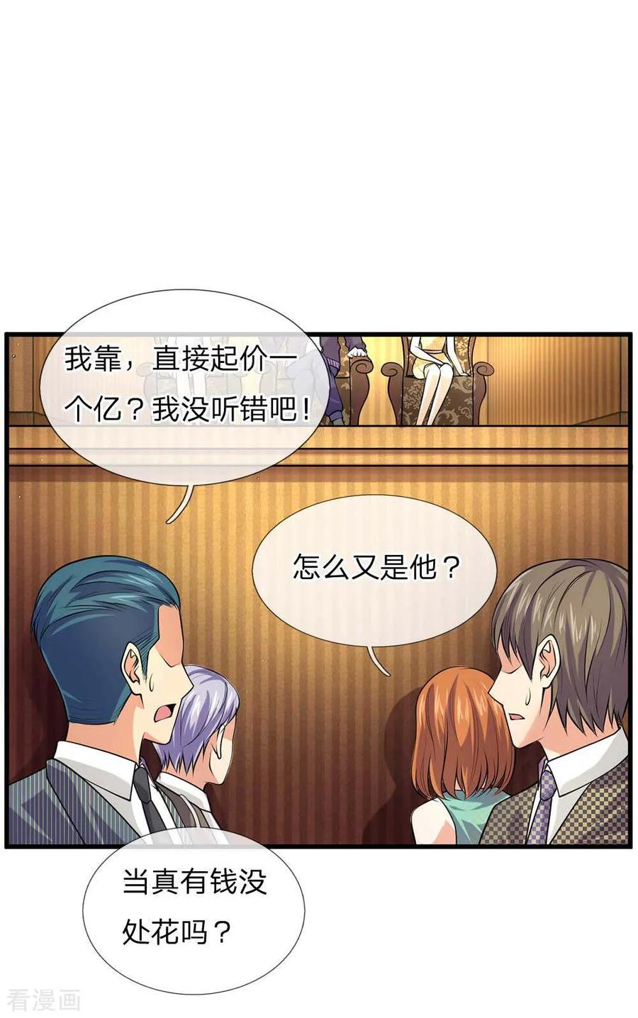 我是大仙尊41话 两女相争，抢着付钱