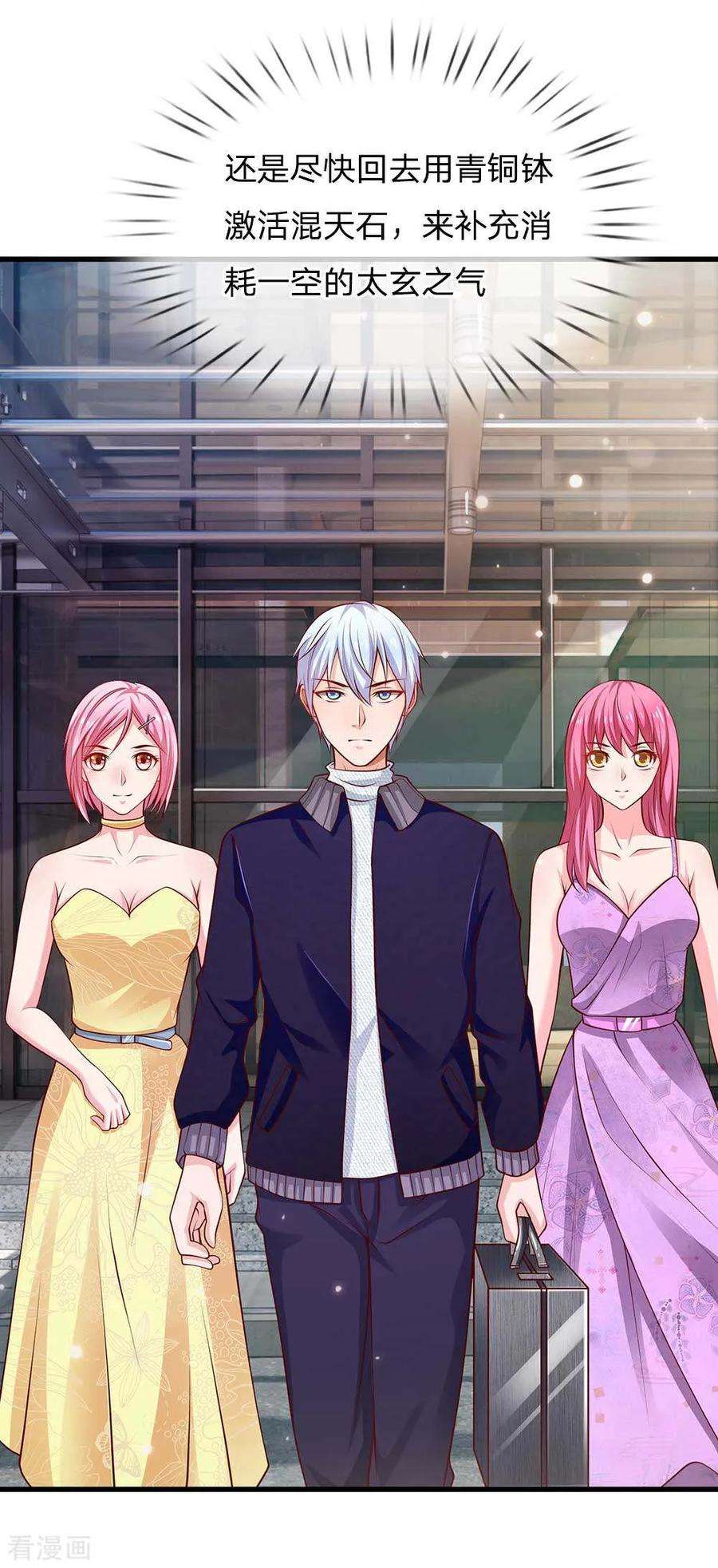 我是大仙尊42话 花了两亿，买根木头？