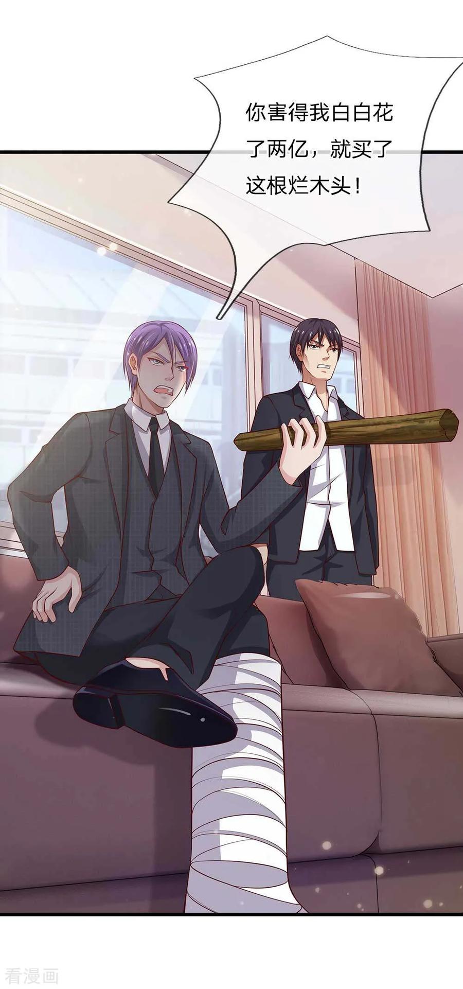 我是大仙尊42话 花了两亿，买根木头？
