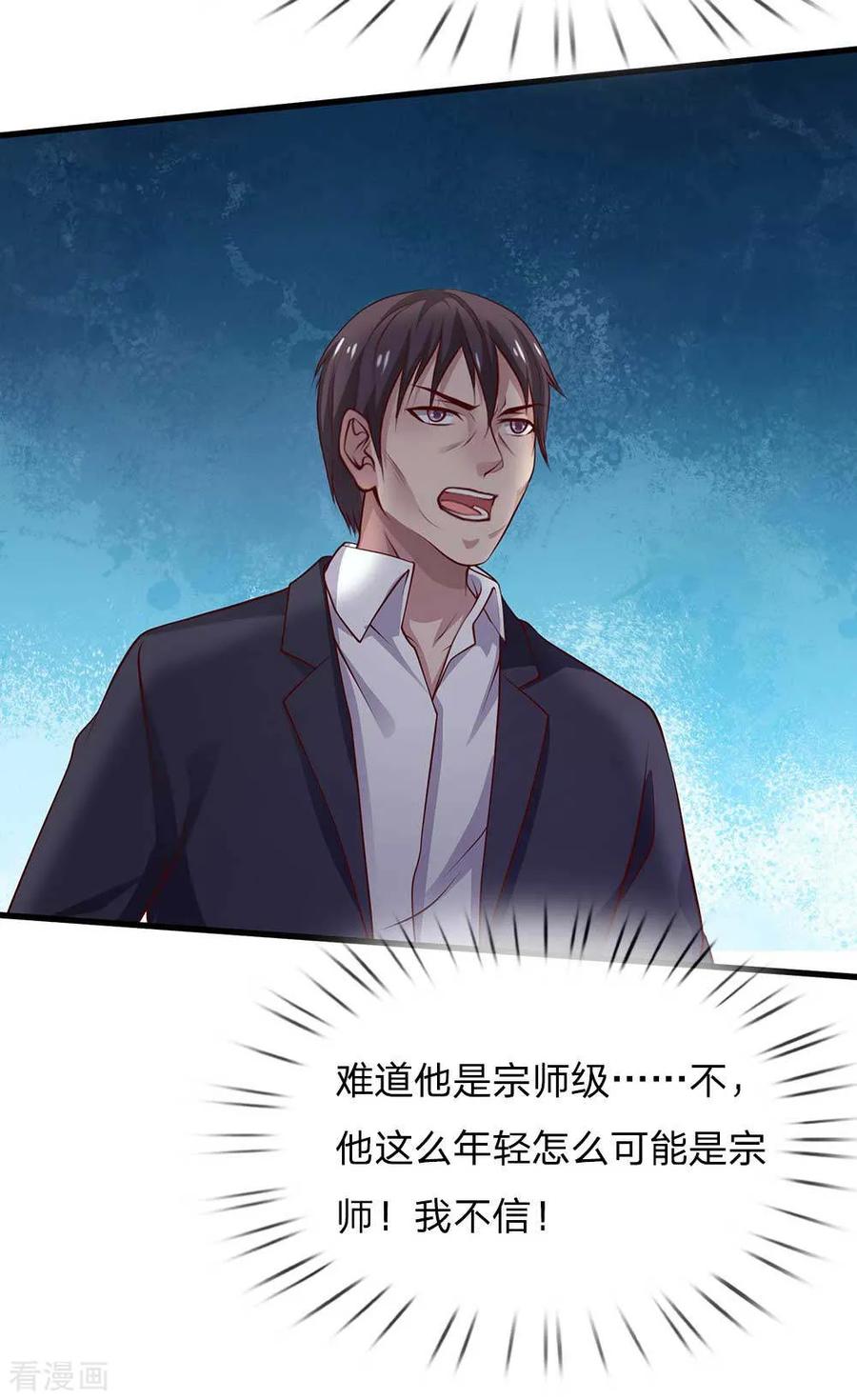 我是大仙尊42话 花了两亿，买根木头？