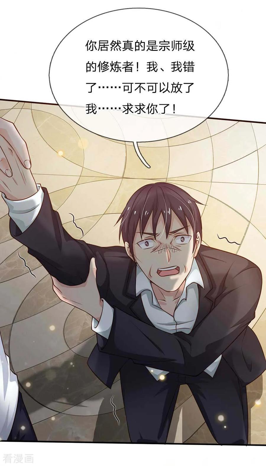 我是大仙尊43话 李小凡啊，你别过来！