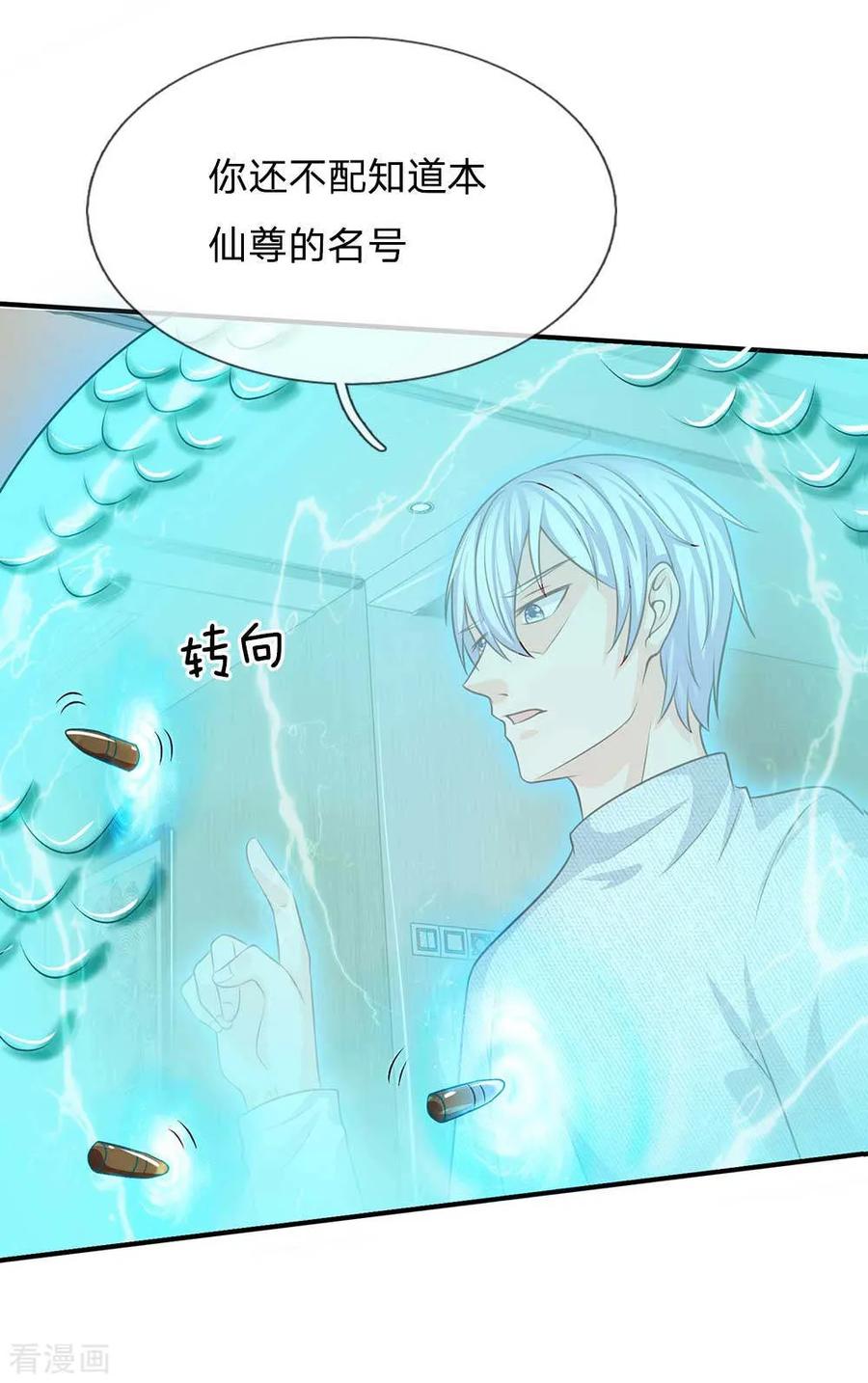 我是大仙尊43话 李小凡啊，你别过来！