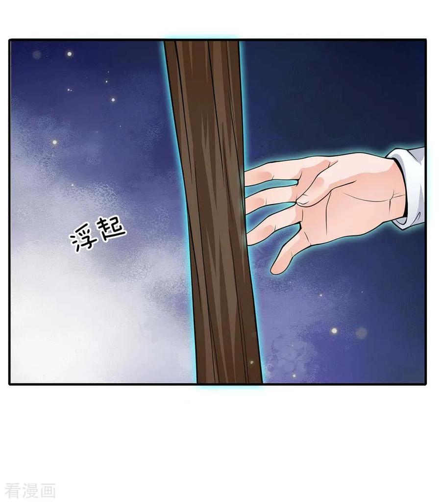 我是大仙尊44话 降龙之木，凤凰之灵