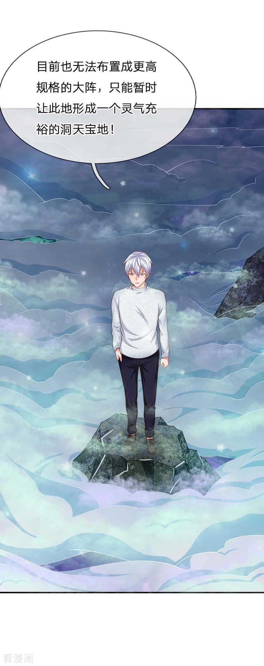 我是大仙尊44话 降龙之木，凤凰之灵