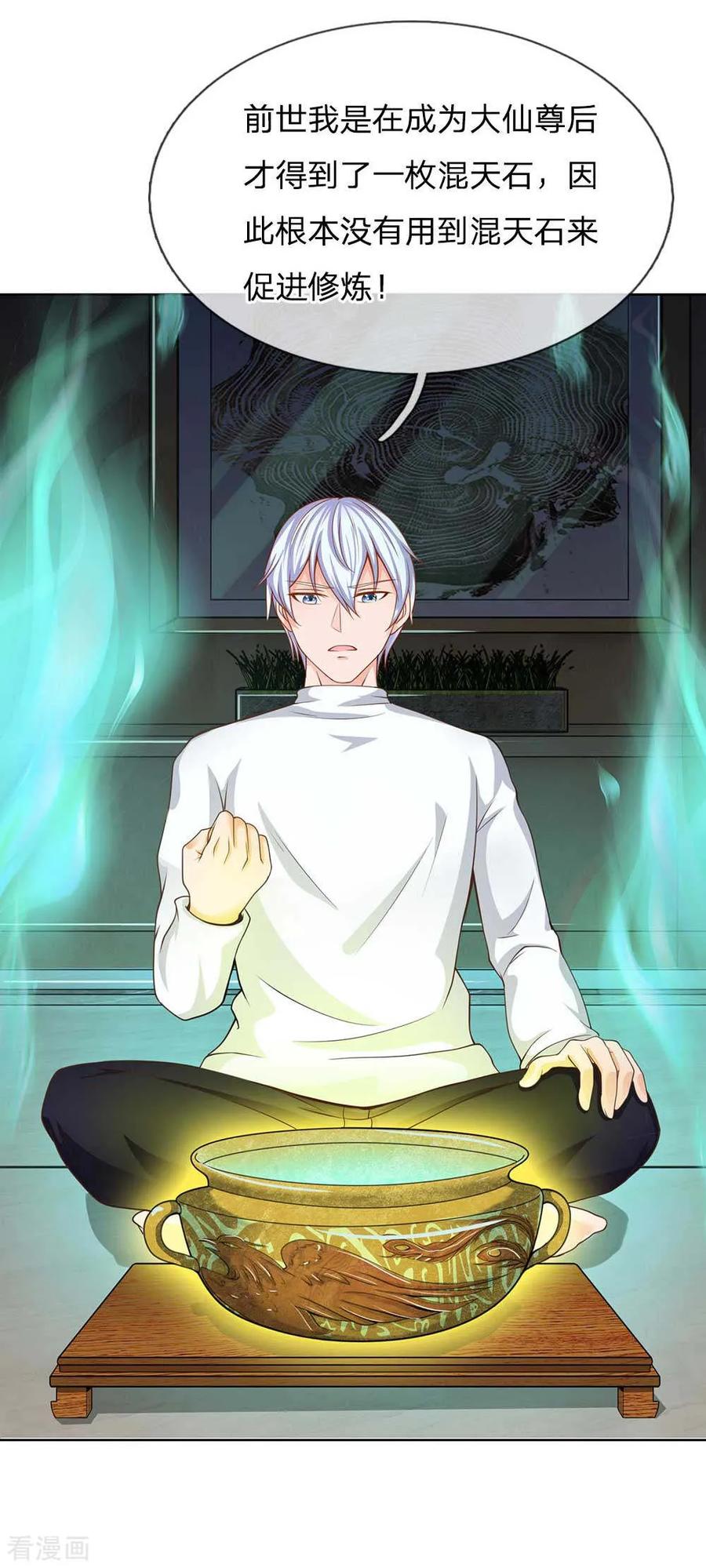 我是大仙尊44话 降龙之木，凤凰之灵