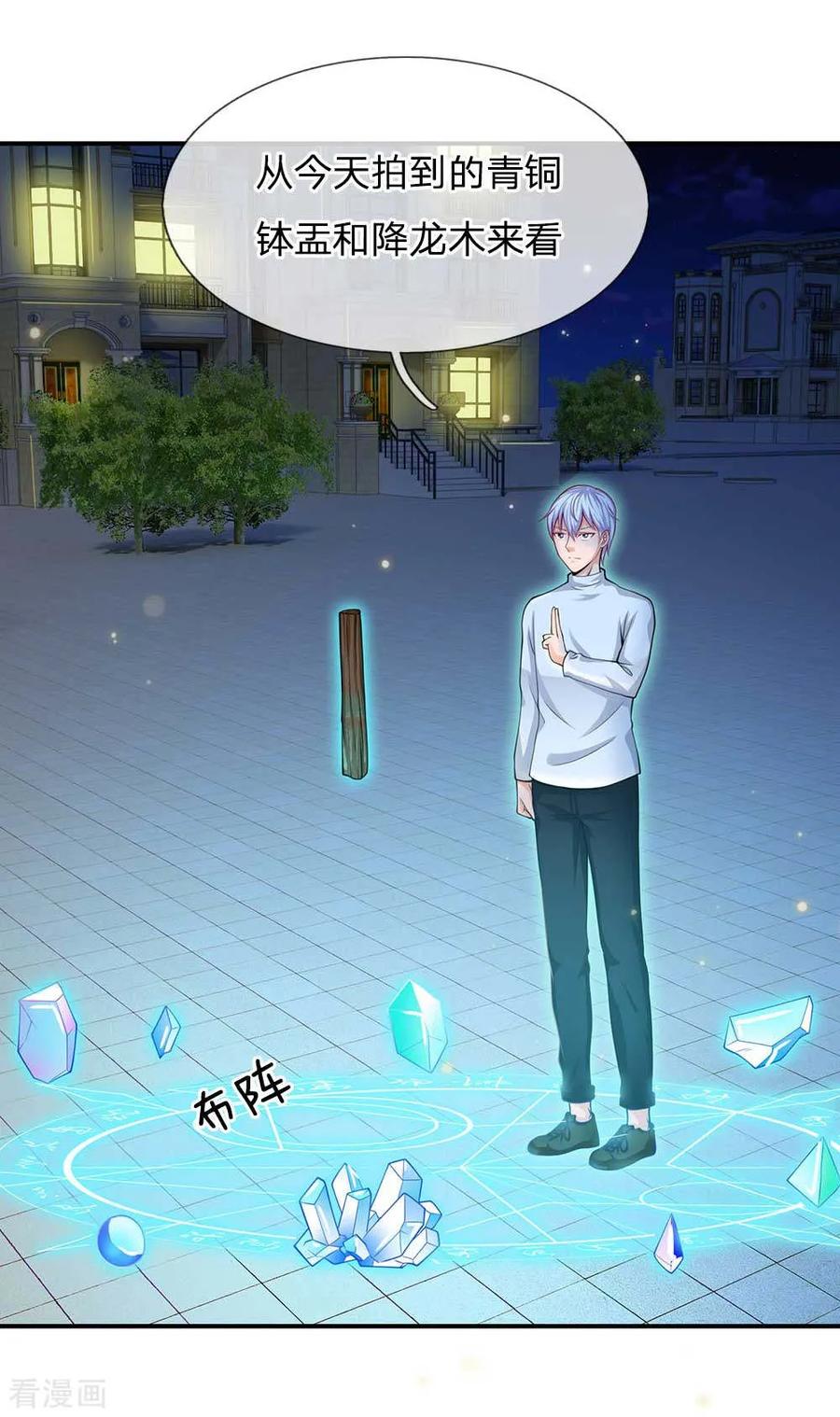 我是大仙尊44话 降龙之木，凤凰之灵