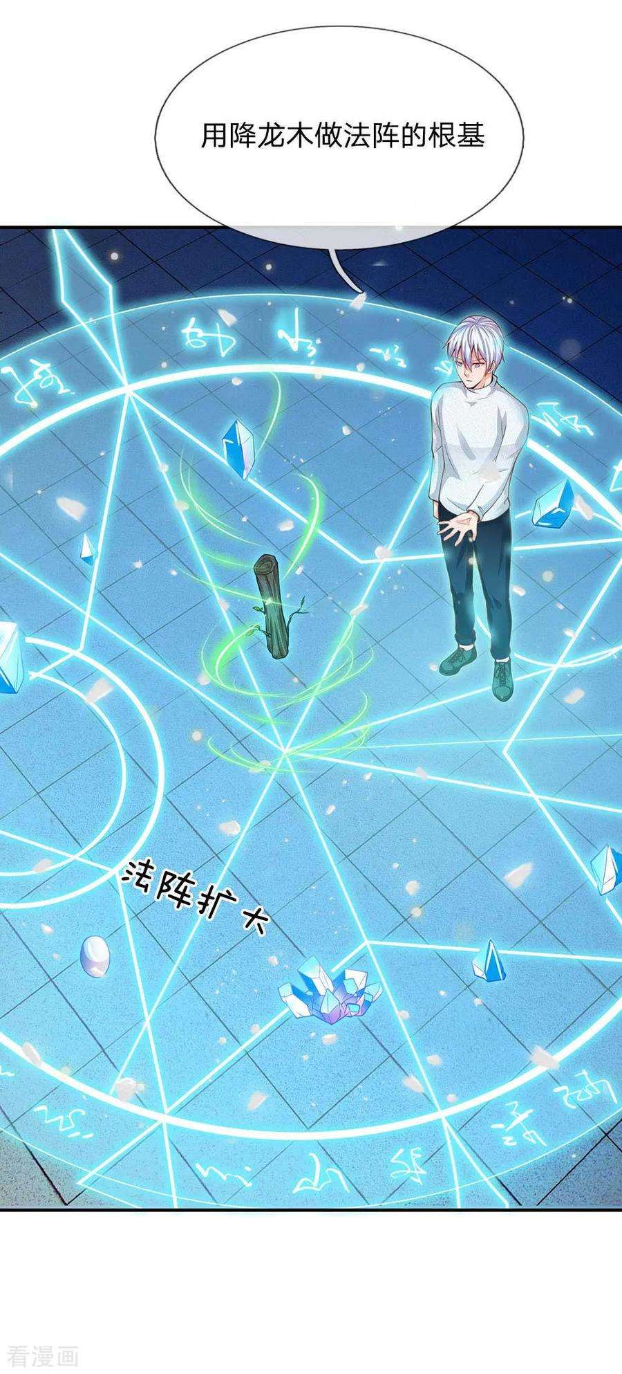 我是大仙尊44话 降龙之木，凤凰之灵