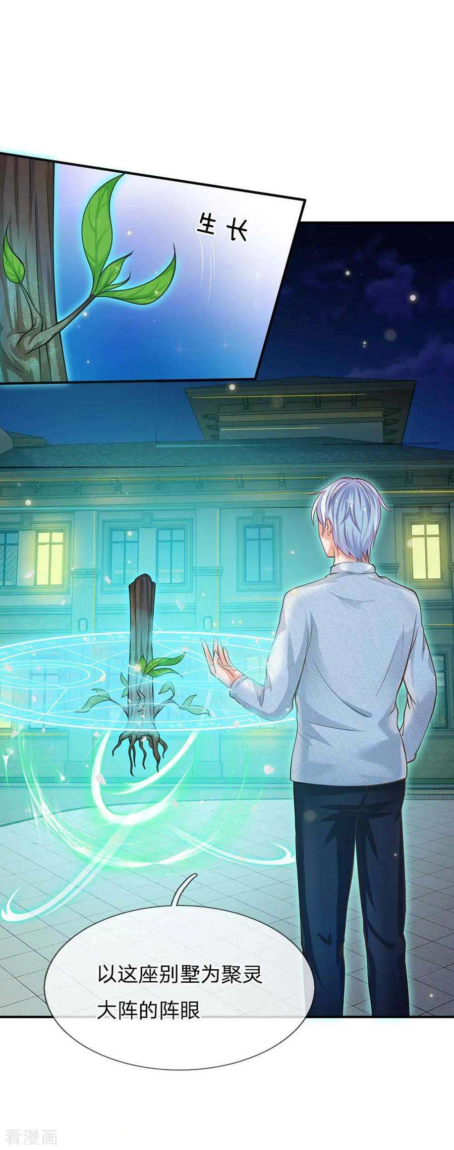 我是大仙尊44话 降龙之木，凤凰之灵