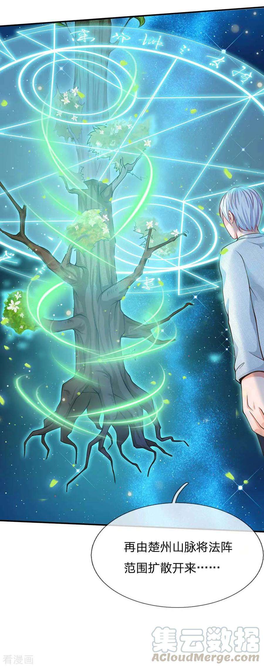 我是大仙尊44话 降龙之木，凤凰之灵