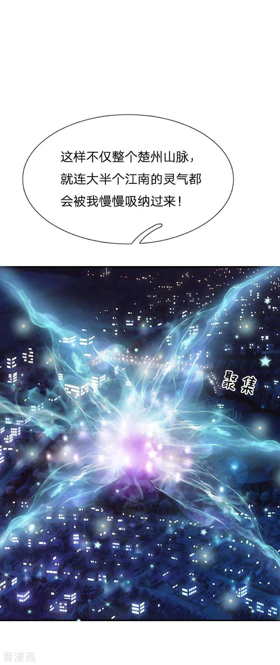 我是大仙尊44话 降龙之木，凤凰之灵