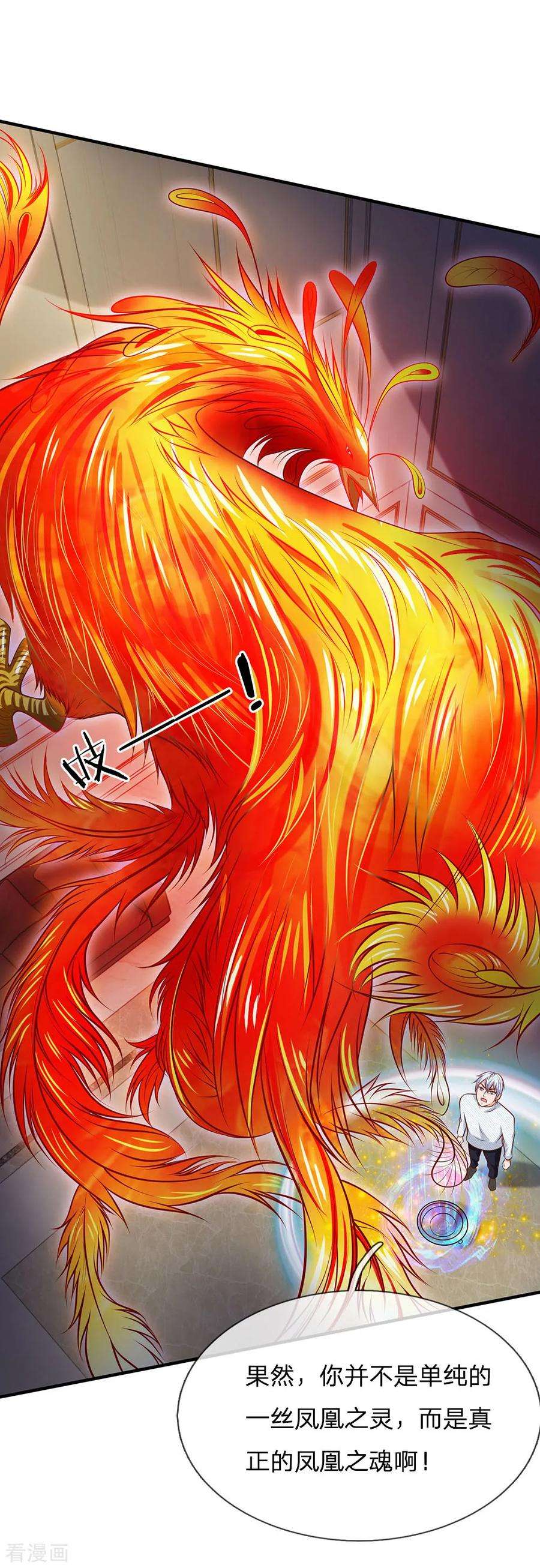 我是大仙尊45话 无上仙瞳，凤凰神威