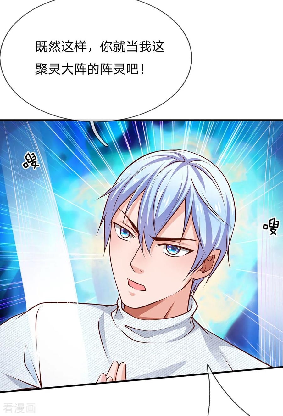 我是大仙尊45话 无上仙瞳，凤凰神威