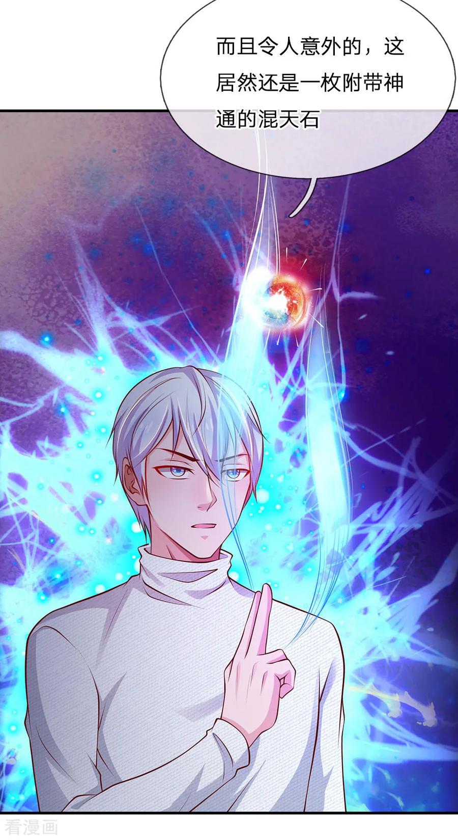 我是大仙尊45话 无上仙瞳，凤凰神威