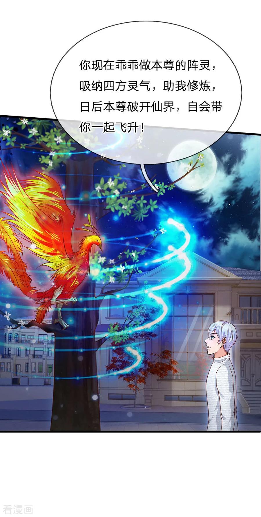 我是大仙尊45话 无上仙瞳，凤凰神威