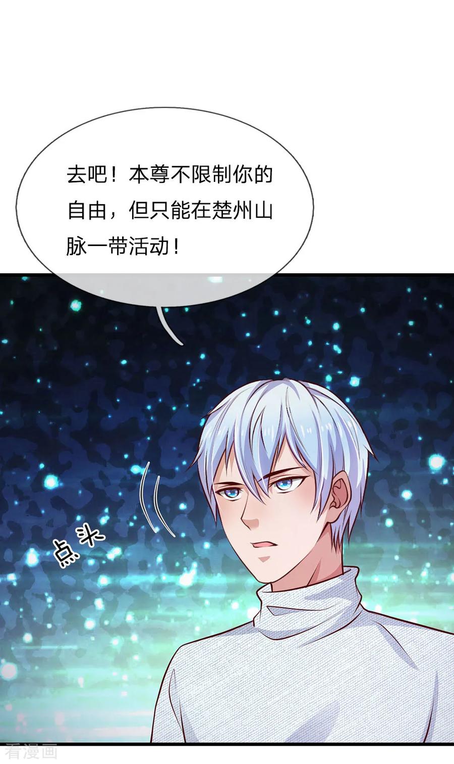 我是大仙尊45话 无上仙瞳，凤凰神威