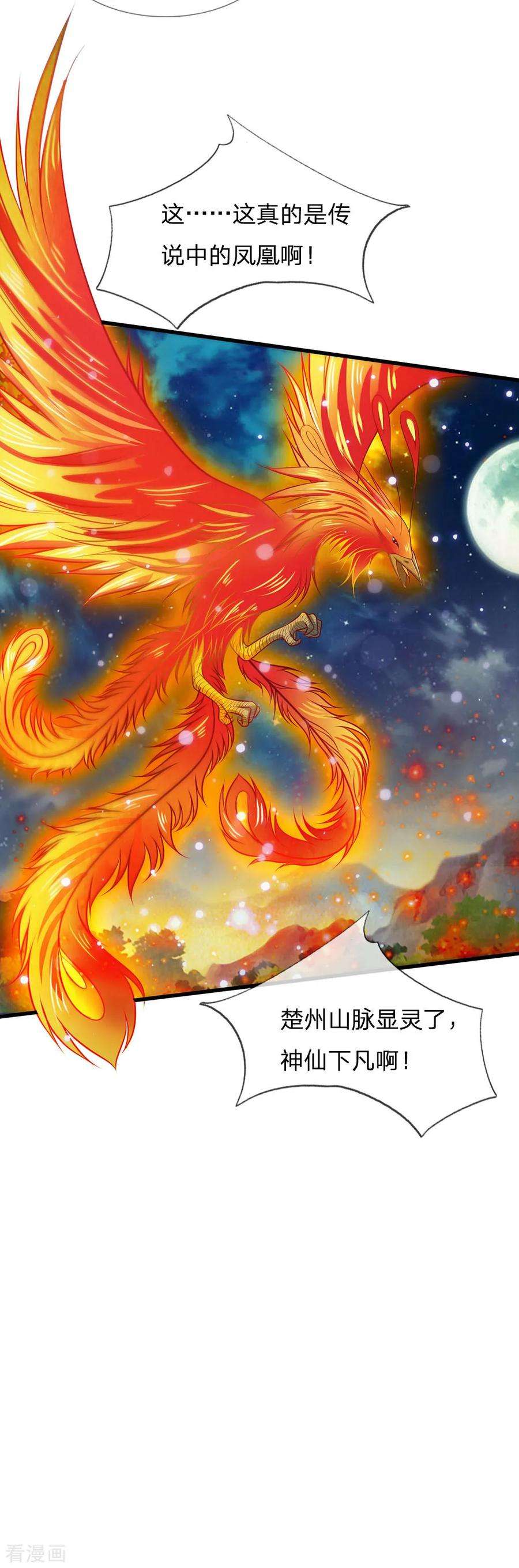 我是大仙尊45话 无上仙瞳，凤凰神威