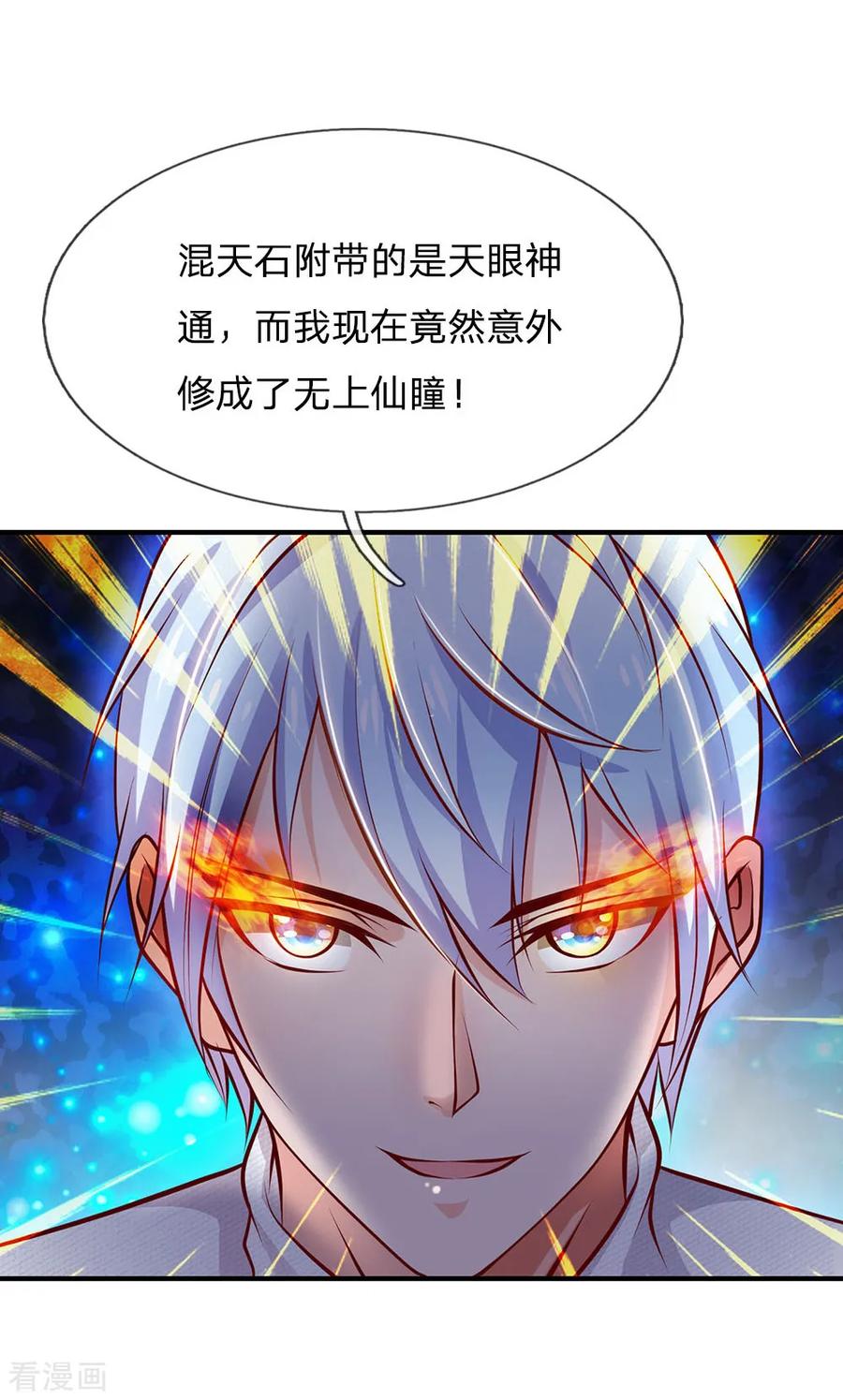 我是大仙尊45话 无上仙瞳，凤凰神威