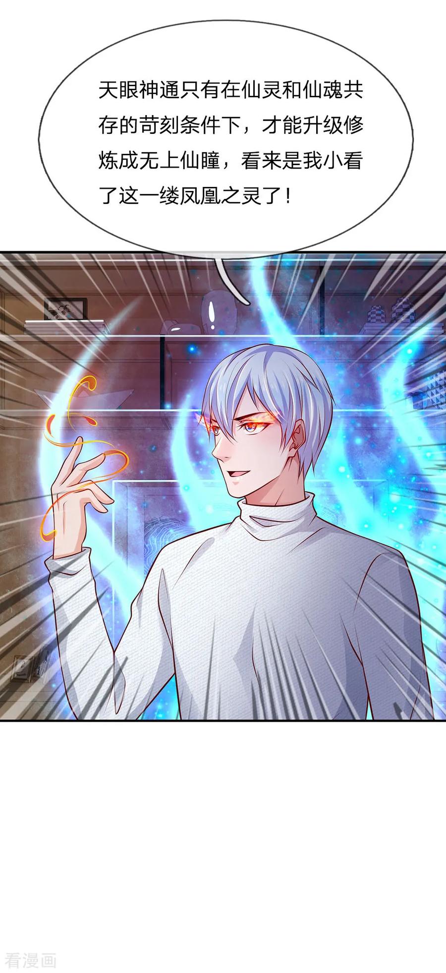 我是大仙尊45话 无上仙瞳，凤凰神威