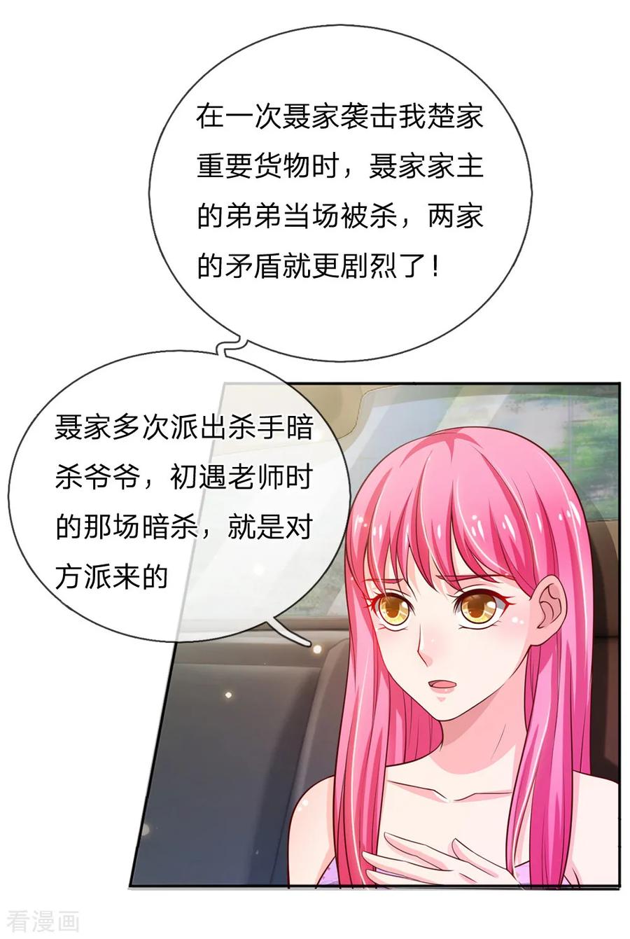 我是大仙尊46话 楚家有难，出手相帮