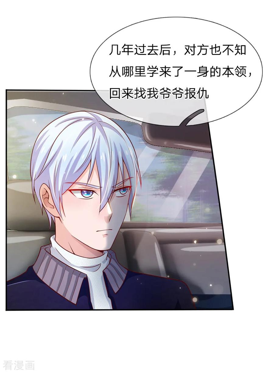 我是大仙尊46话 楚家有难，出手相帮