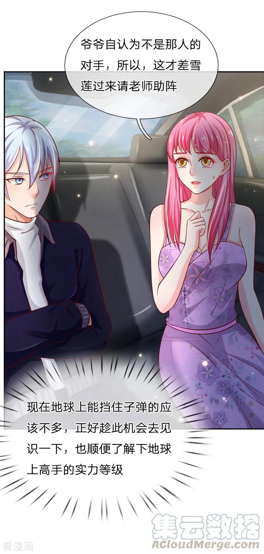 我是大仙尊46话 楚家有难，出手相帮