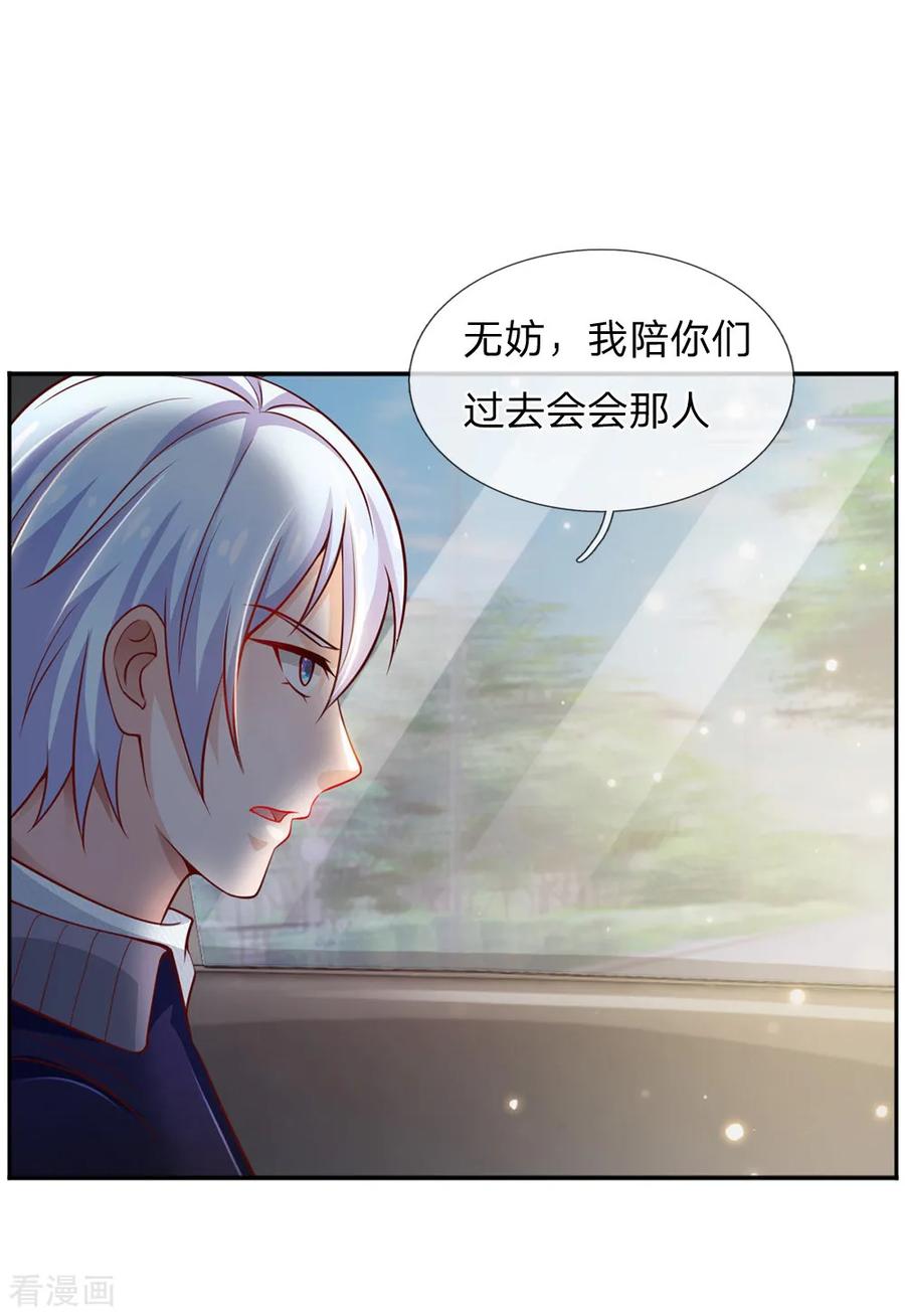 我是大仙尊46话 楚家有难，出手相帮