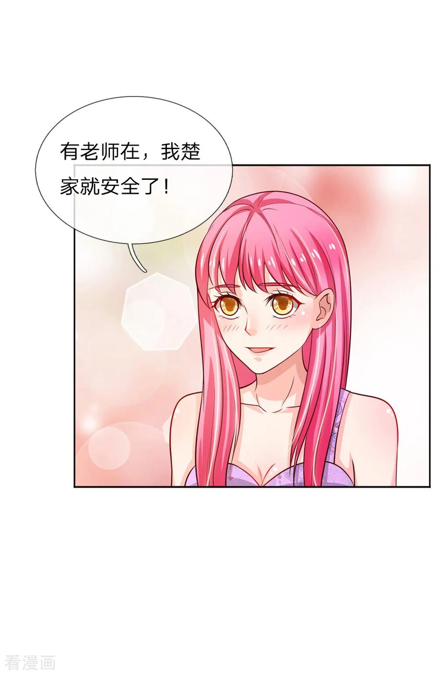 我是大仙尊46话 楚家有难，出手相帮