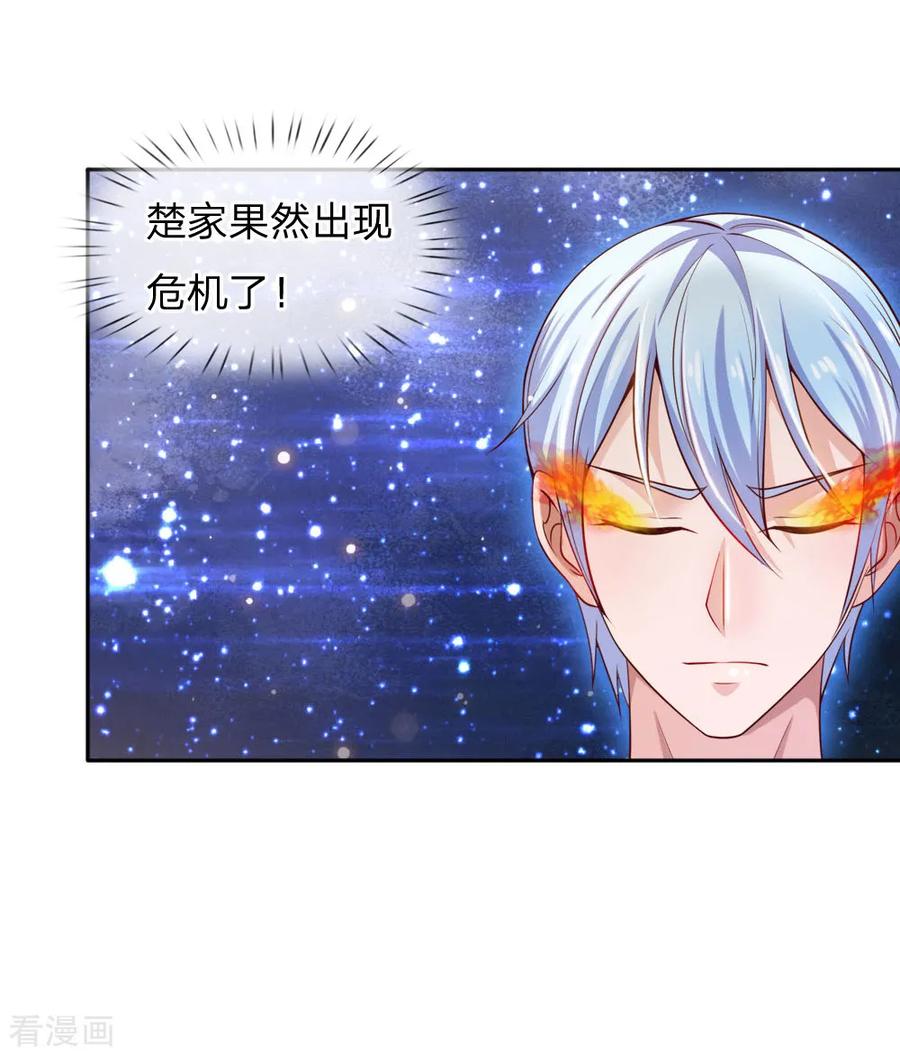 我是大仙尊46话 楚家有难，出手相帮