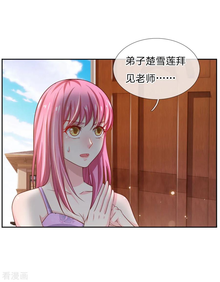 我是大仙尊46话 楚家有难，出手相帮