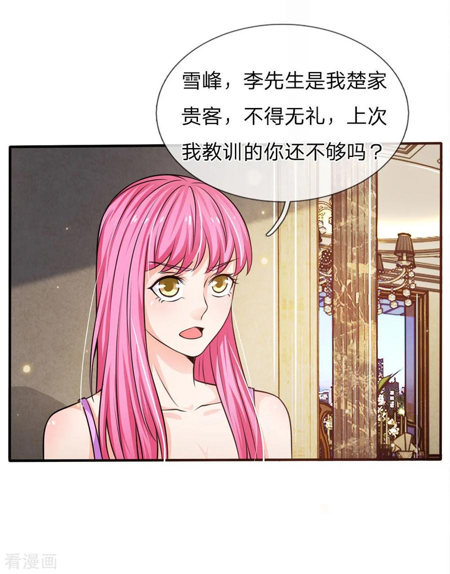 我是大仙尊47话 有我师父，何须你来