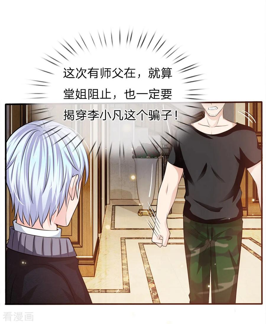 我是大仙尊47话 有我师父，何须你来