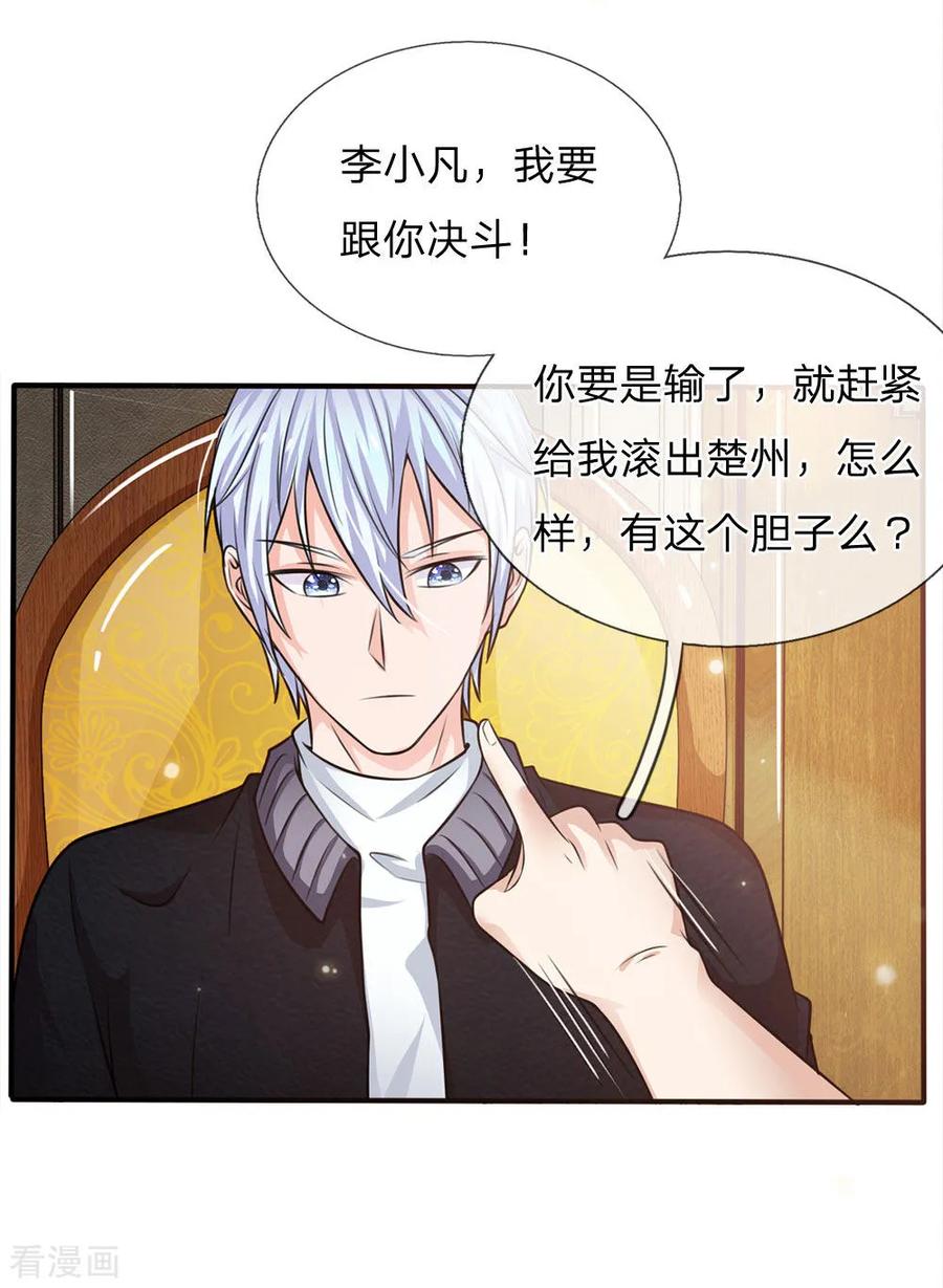 我是大仙尊47话 有我师父，何须你来