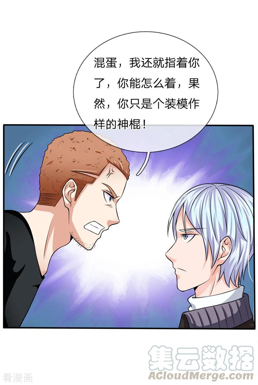 我是大仙尊47话 有我师父，何须你来