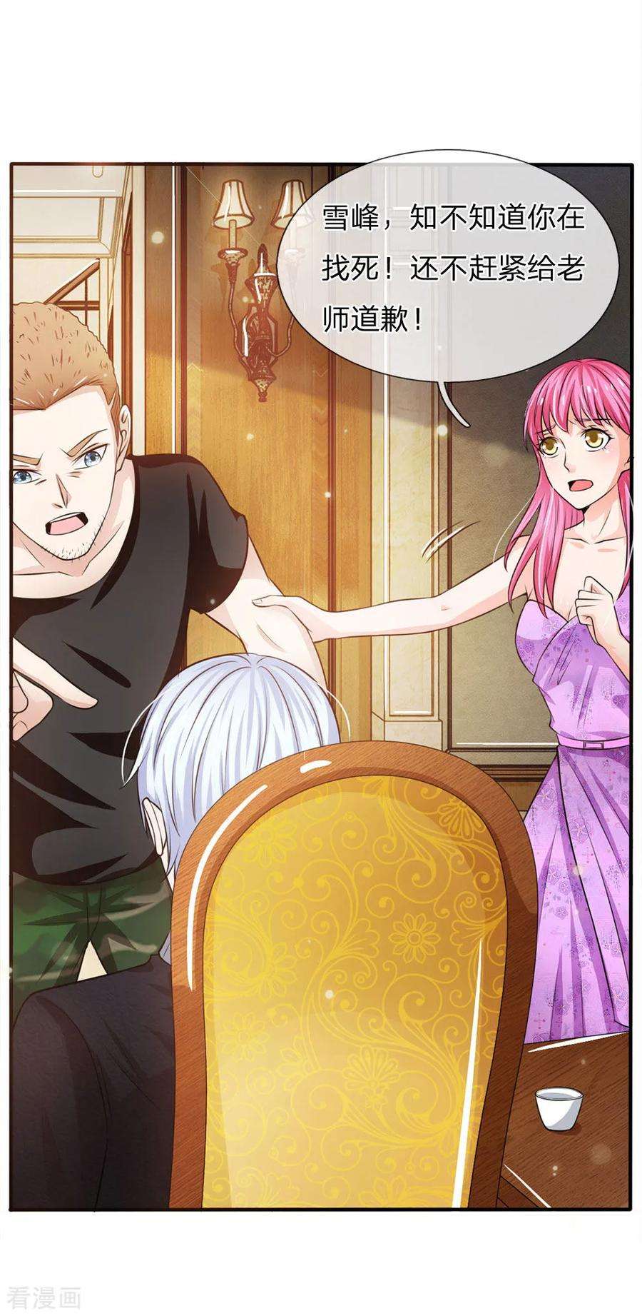 我是大仙尊47话 有我师父，何须你来