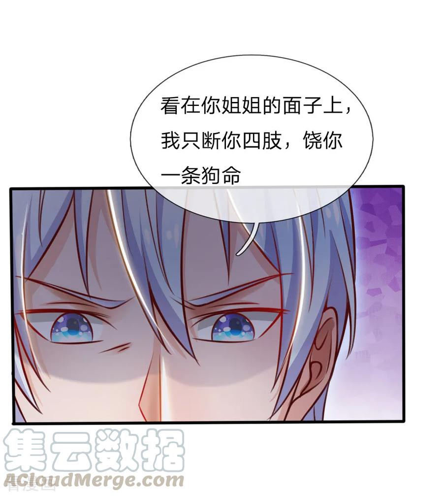 我是大仙尊48话 屡屡挑衅，被断四肢