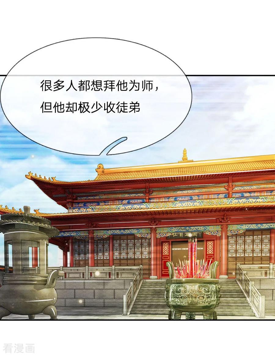 我是大仙尊49话 冤家路窄，李世真现