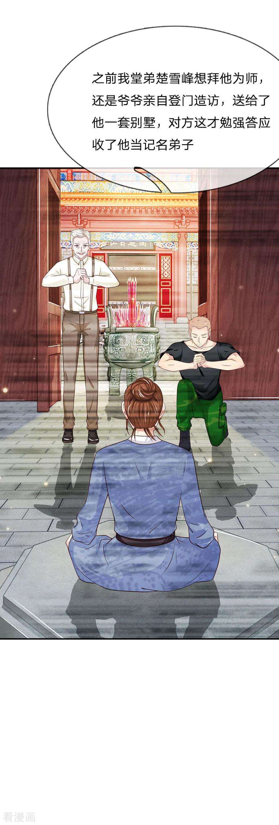 我是大仙尊49话 冤家路窄，李世真现