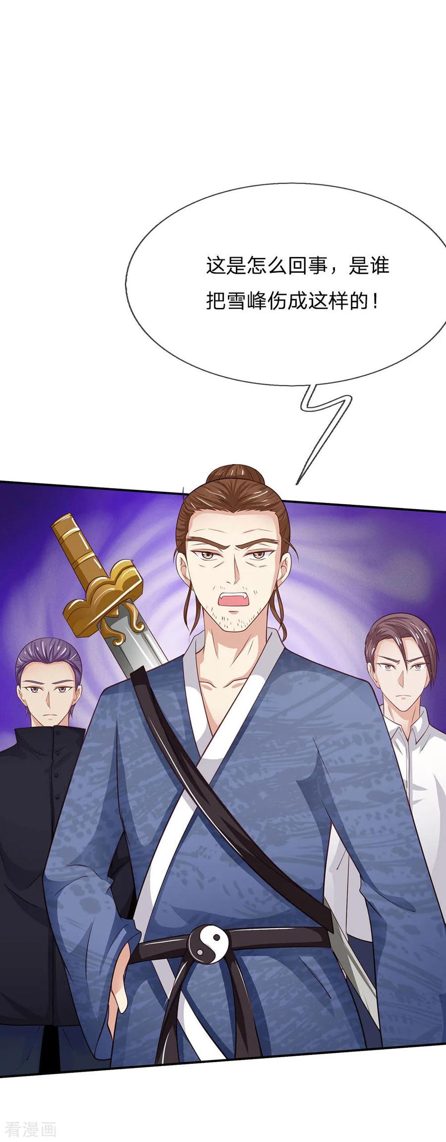 我是大仙尊49话 冤家路窄，李世真现