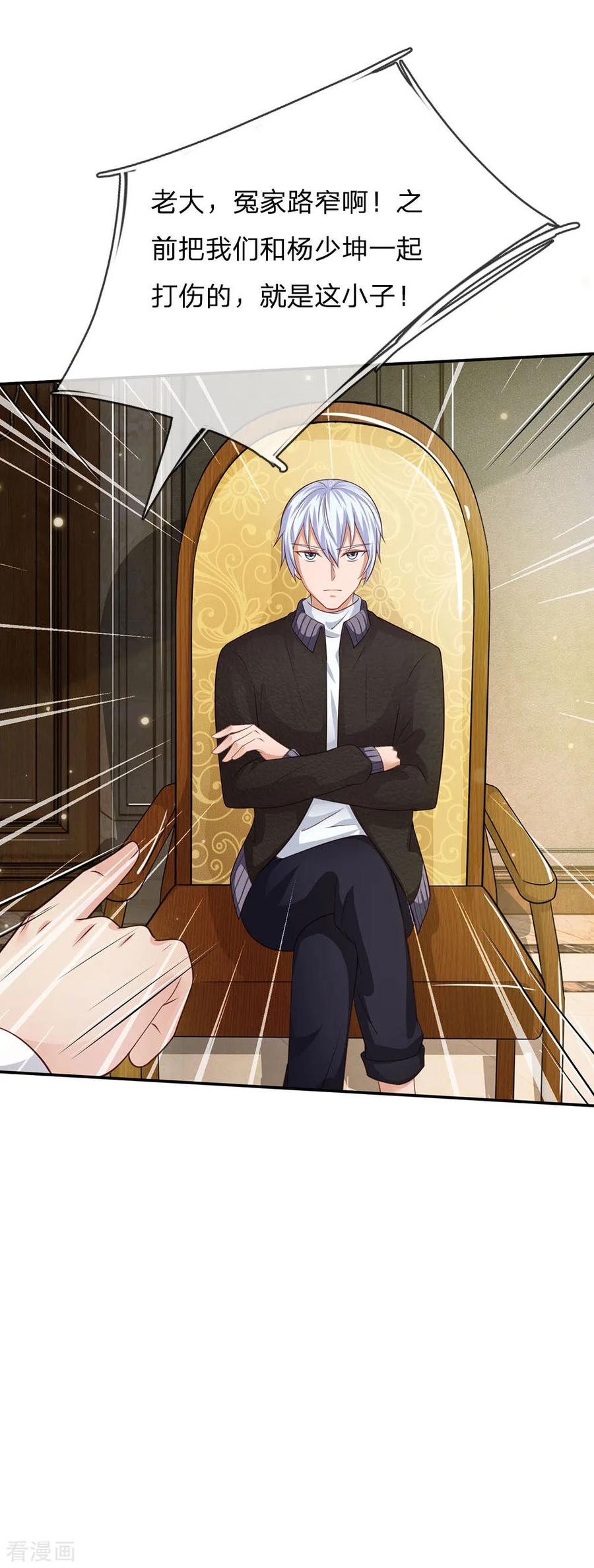 我是大仙尊49话 冤家路窄，李世真现