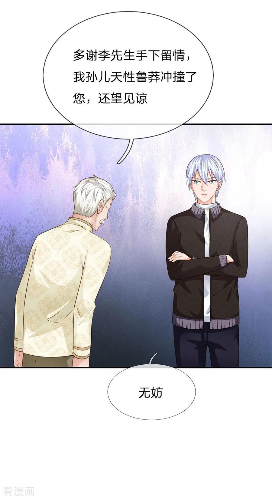 我是大仙尊49话 冤家路窄，李世真现