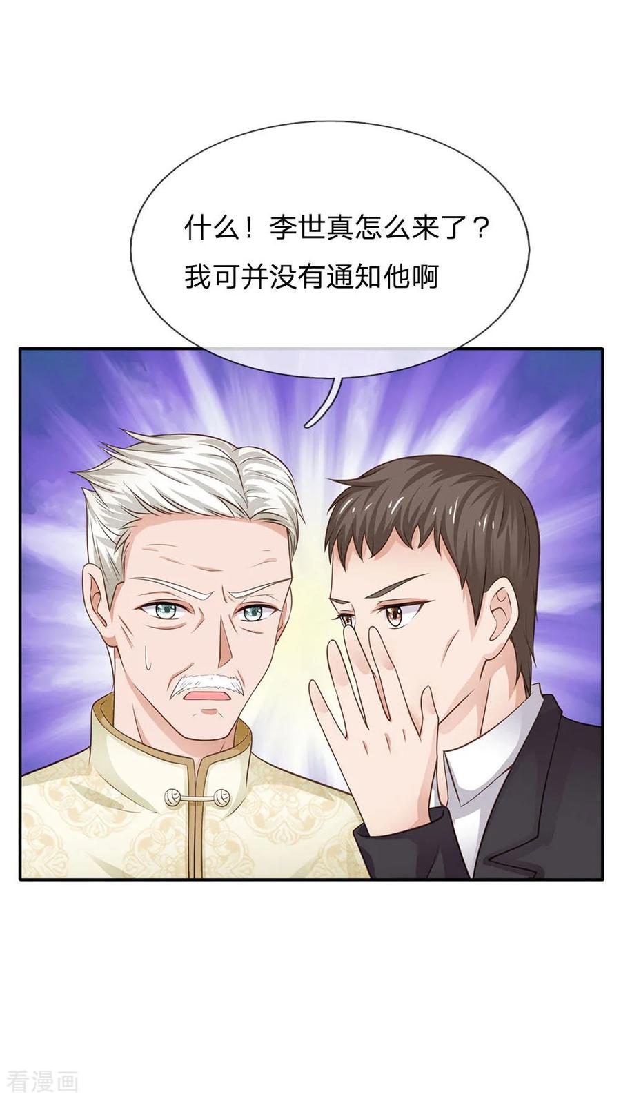 我是大仙尊49话 冤家路窄，李世真现