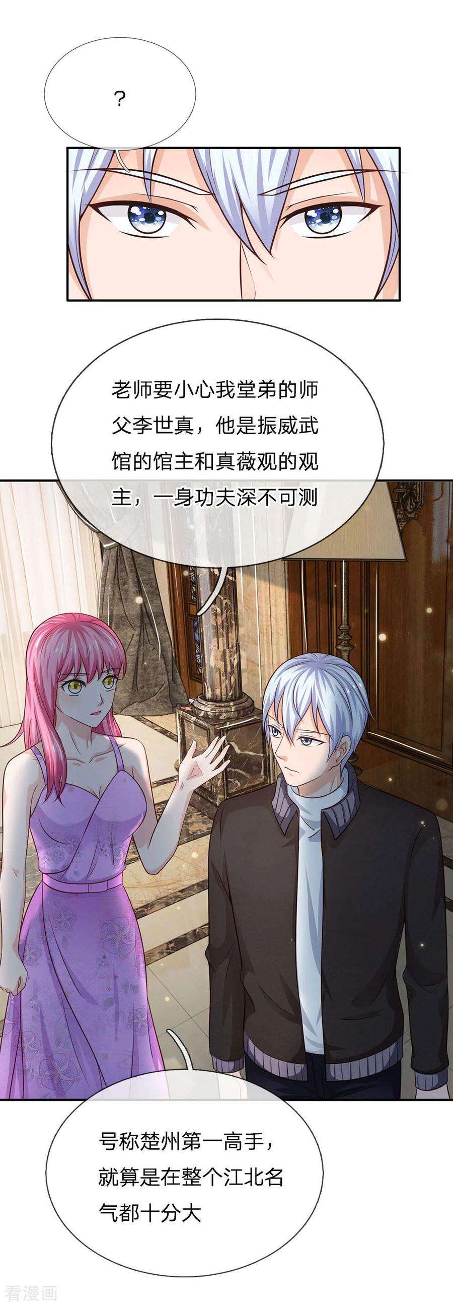 我是大仙尊49话 冤家路窄，李世真现