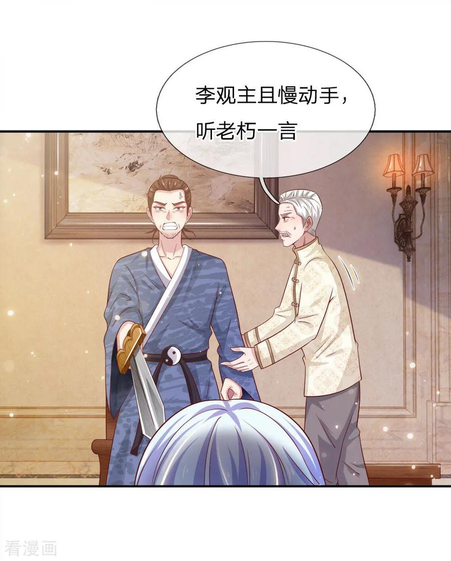 我是大仙尊50话 堂堂观主，会不如人？