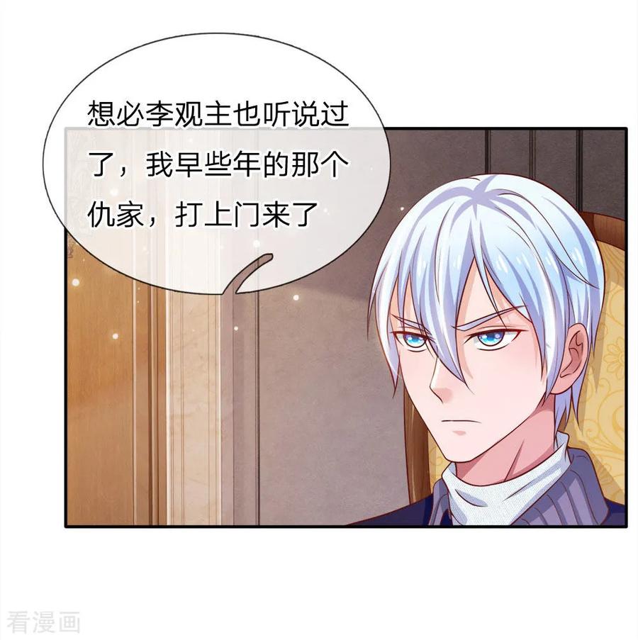 我是大仙尊50话 堂堂观主，会不如人？