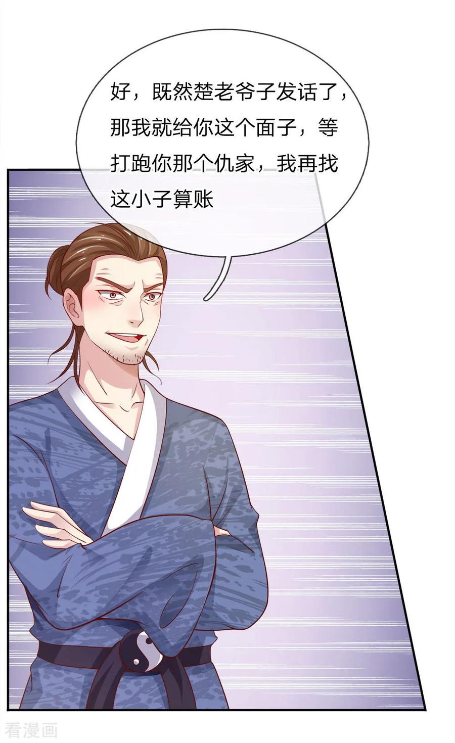 我是大仙尊50话 堂堂观主，会不如人？