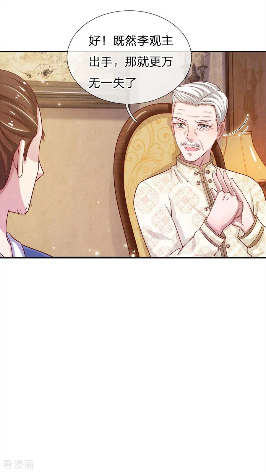 我是大仙尊50话 堂堂观主，会不如人？